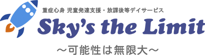 お問い合わせ | 大阪市都島区にある重症心身障がい児対象の放デイ│児童発達支援・放課後等デイサービスSky’s the Limit